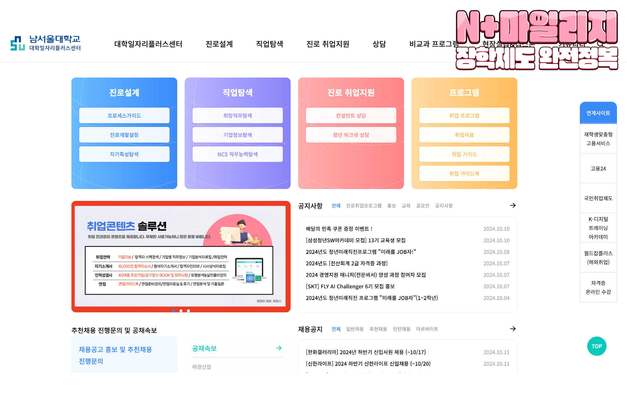 남서울대 대학일자리플러스센터