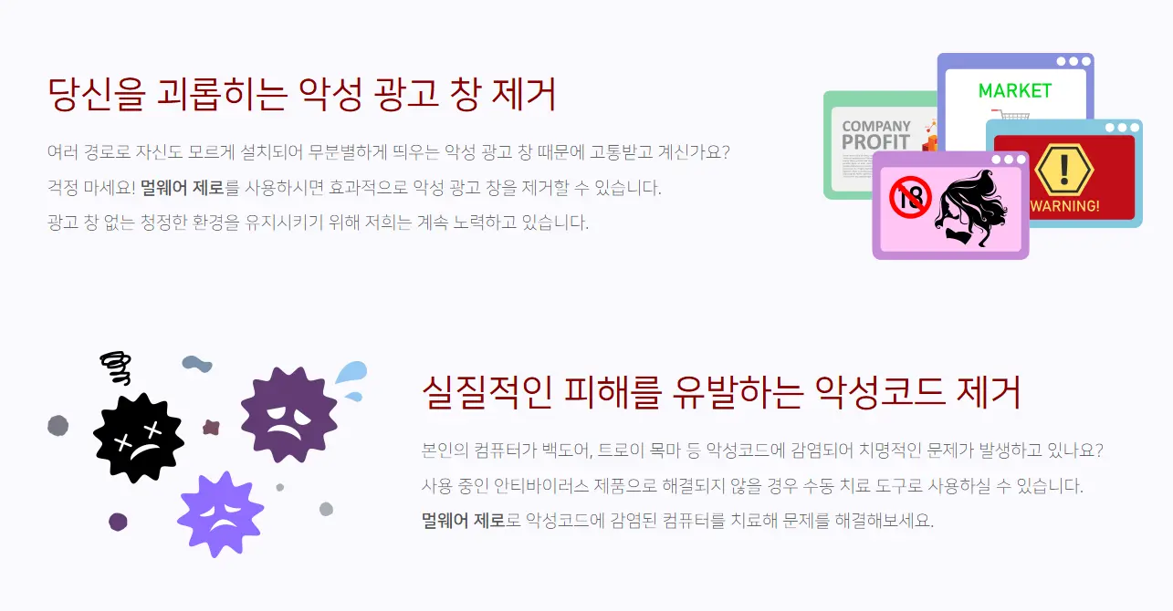 멀웨어-제로-기능