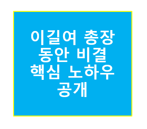 이길여