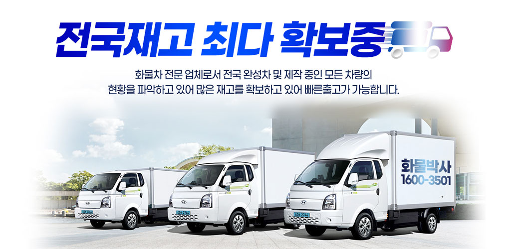 화물차 리스 전문 화물박사 [앱추천]