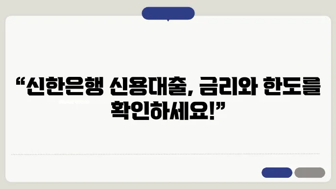신한은행 직장인 신용대출 필요서류 안내
