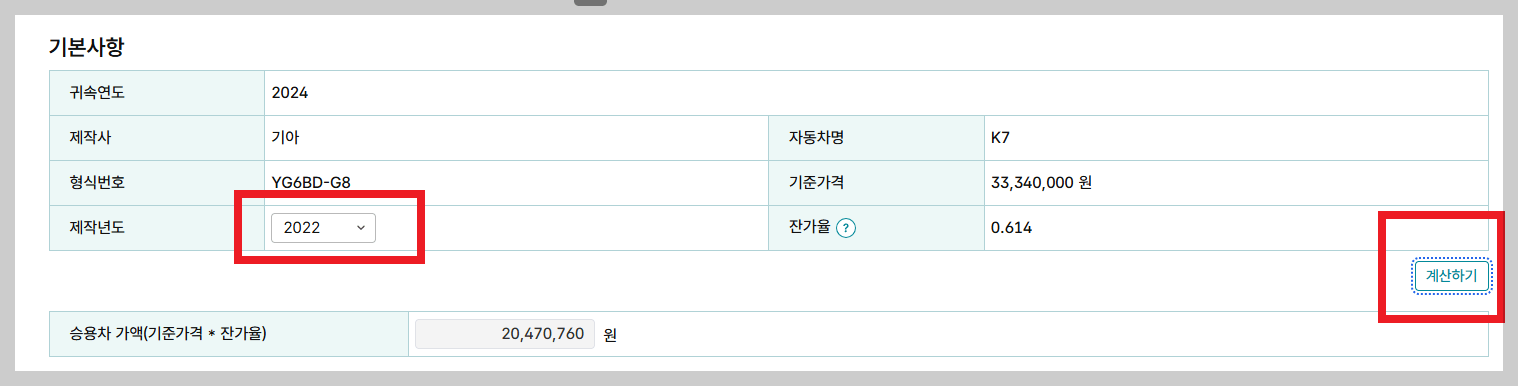 홈택스 차량가액 조회로 부담 줄이기