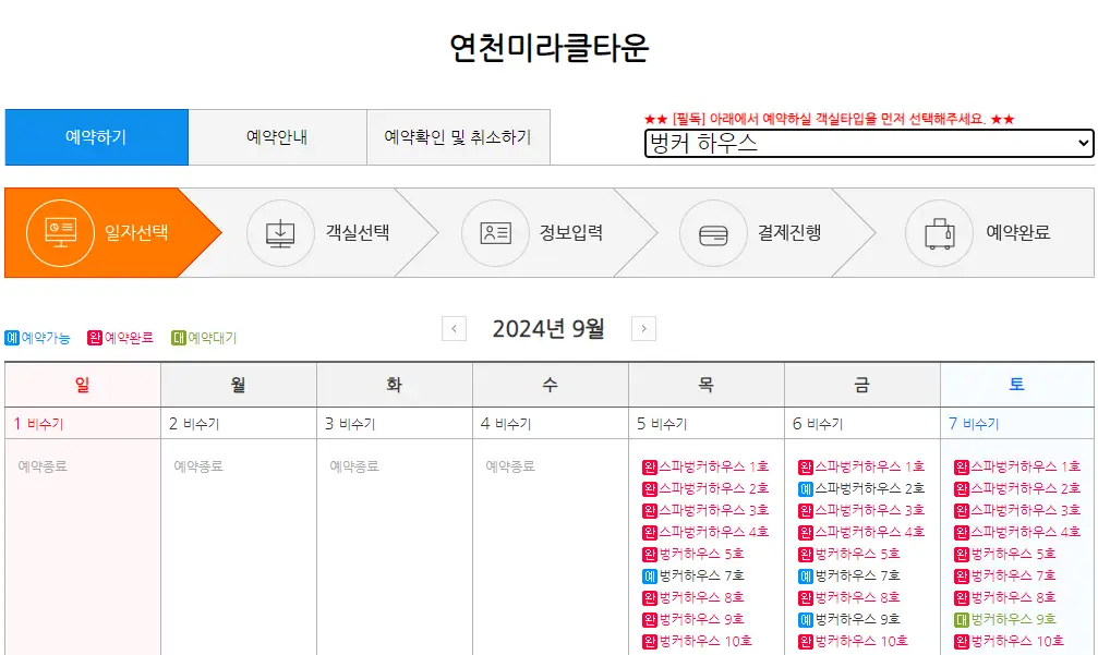 연천-미라클타운-예약