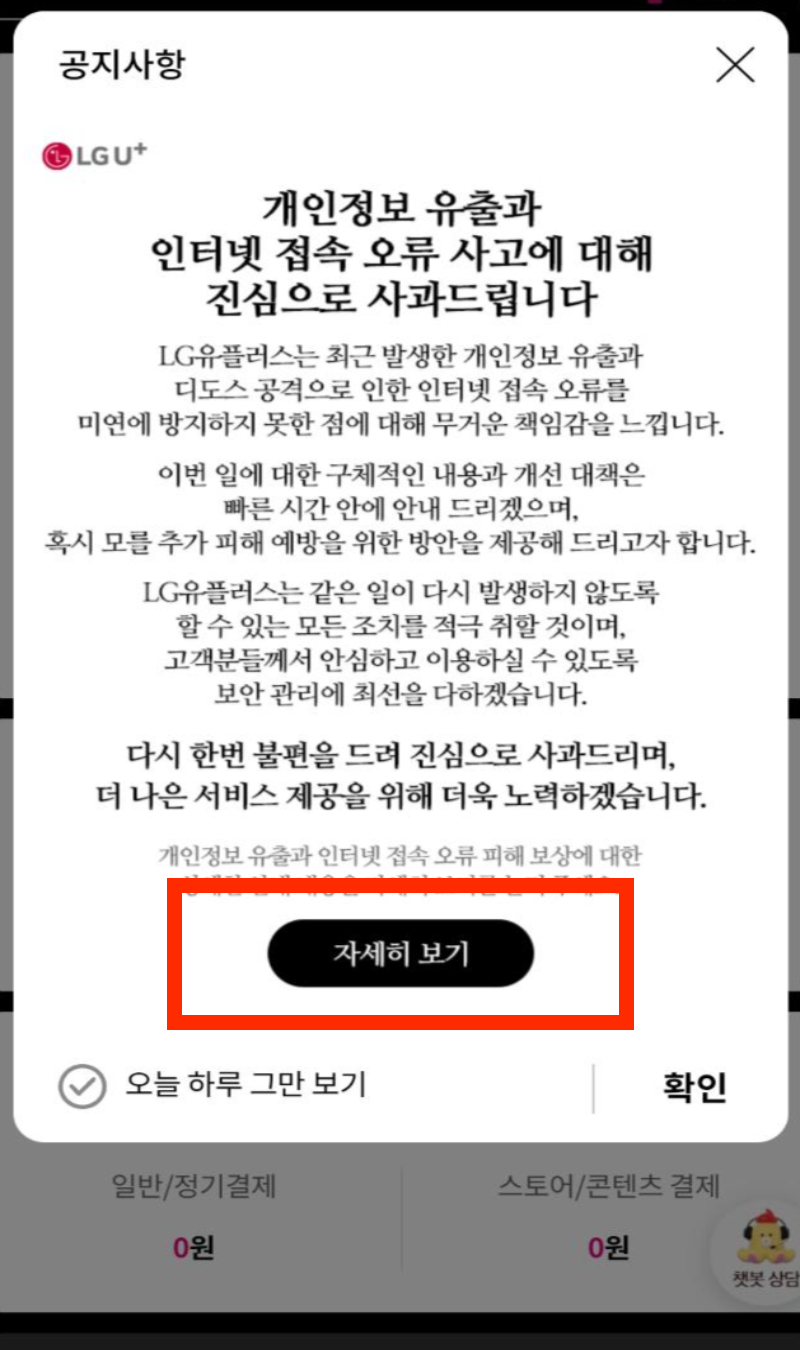 LG유플러스 무료 유심 교체