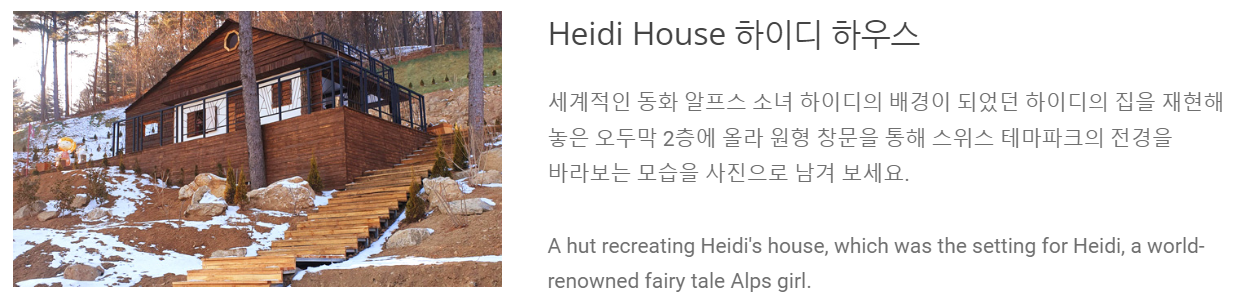 에델바이스 스위스 테마파크