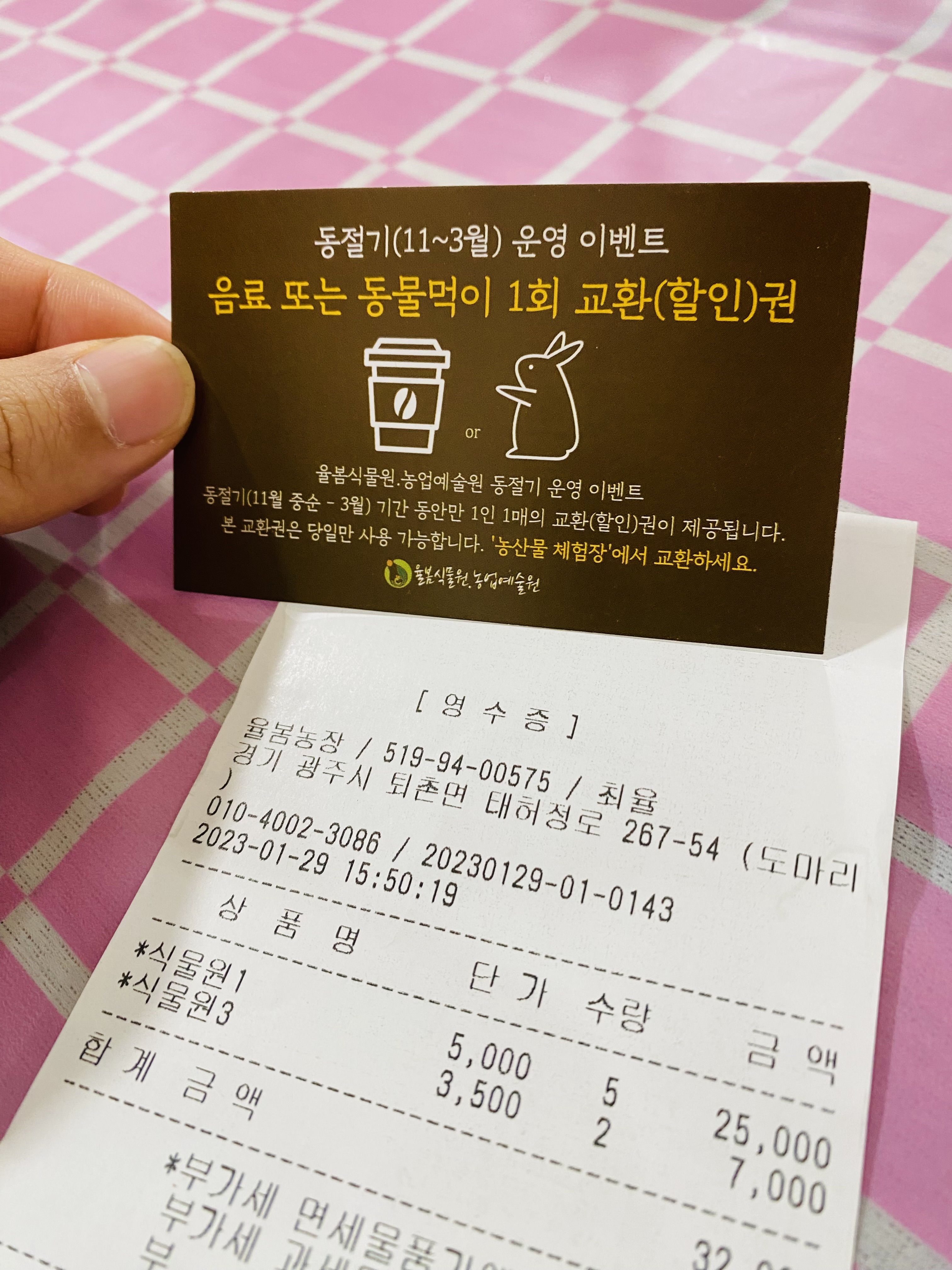 율봄식물원 음료 먹이 교환권