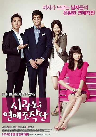 영화 연애; 시라노 연애 조작단 관련 사진