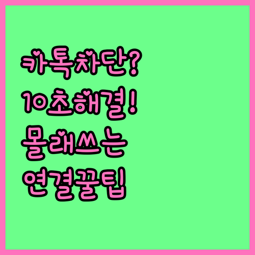회사 와이파이 카카오톡 차단 확인 및..