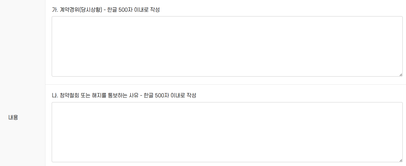 내용증명 작성방법