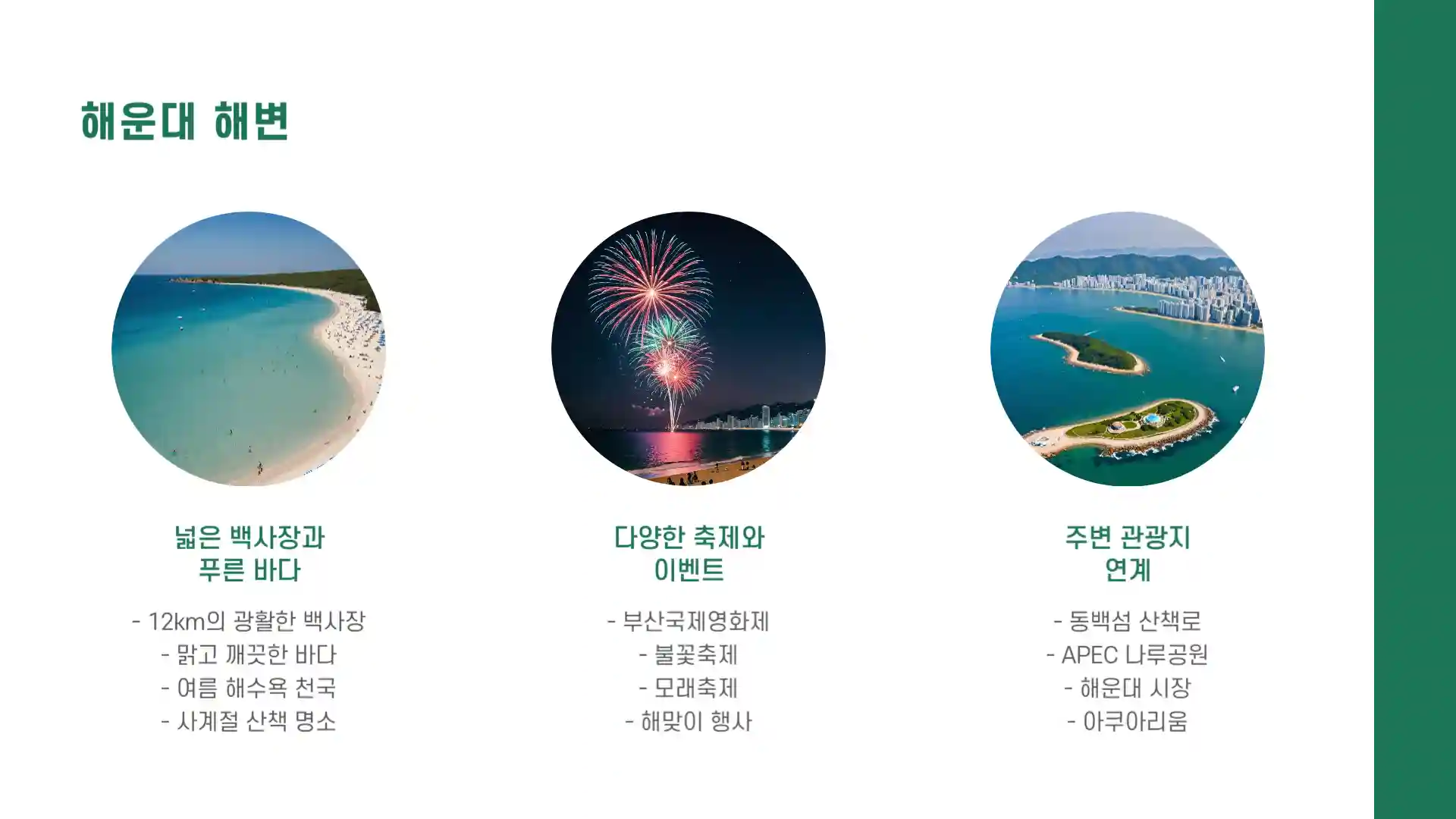 부산 가볼만한곳 베스트 10