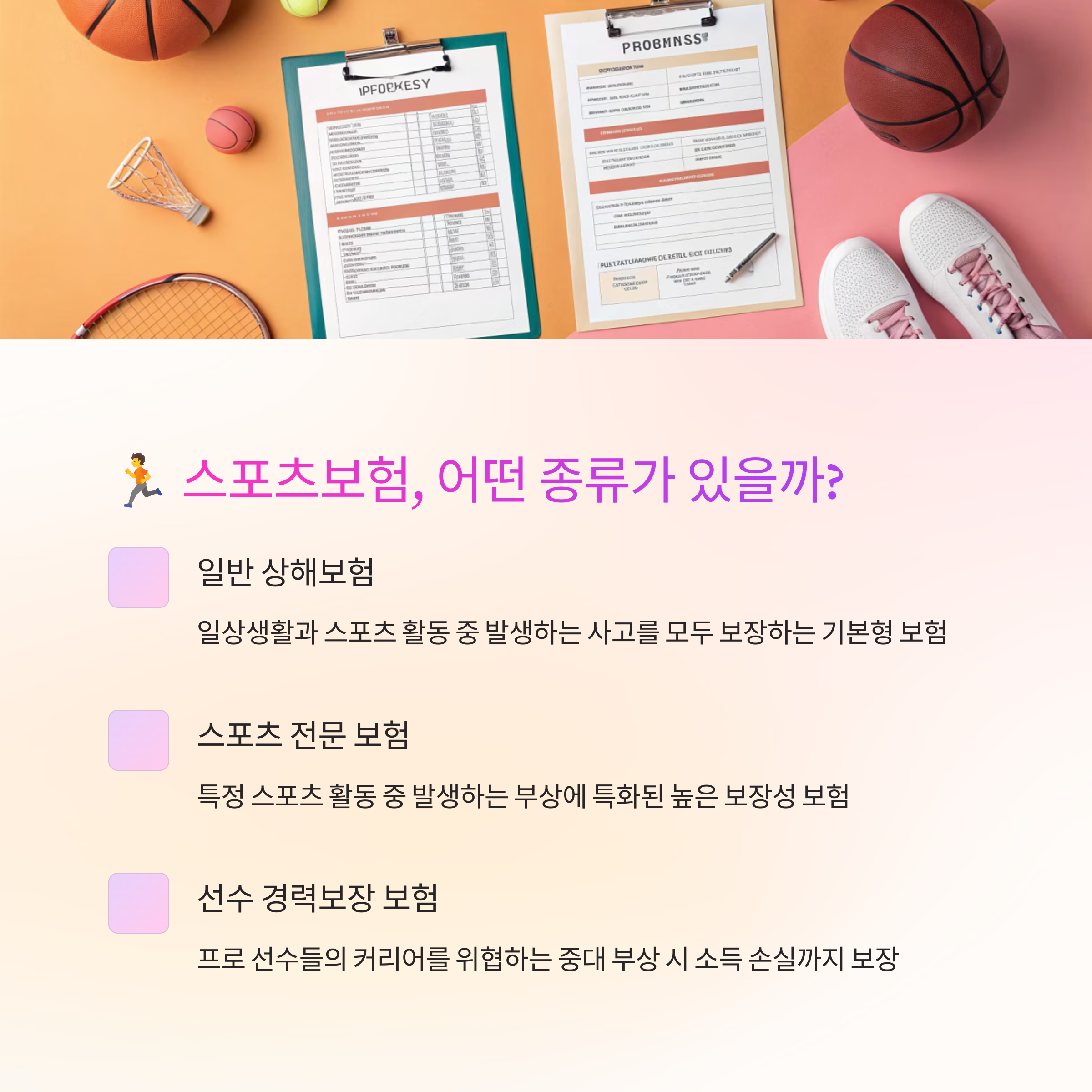 스포츠보험