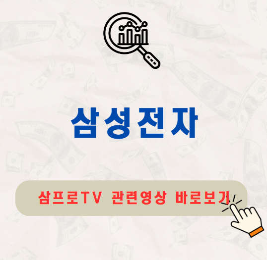 삼성전자