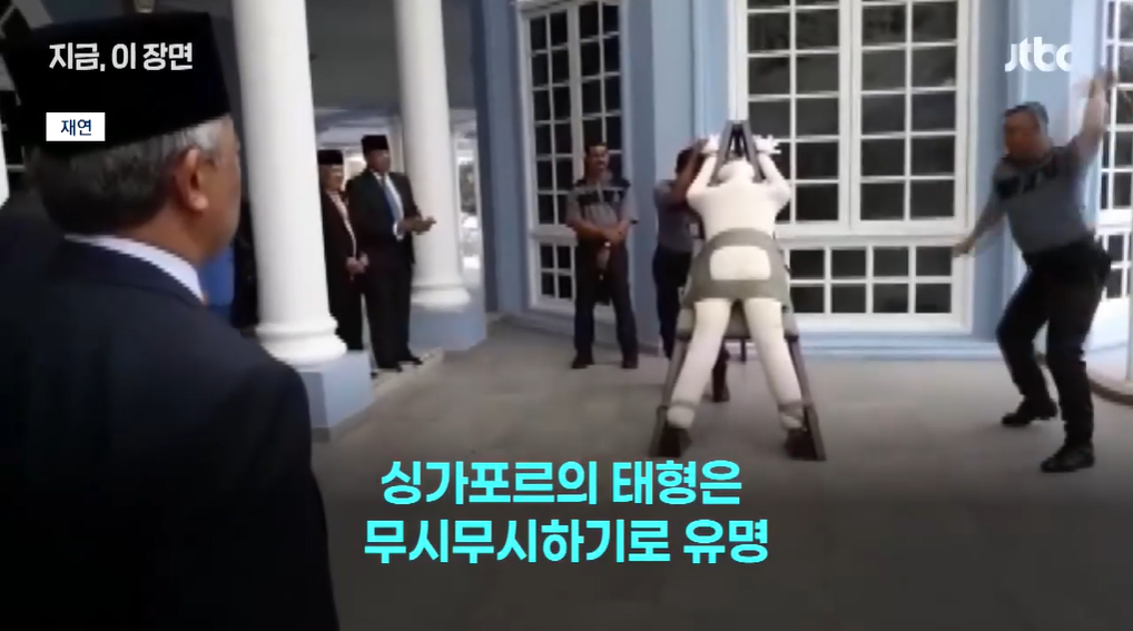 태형 재연 장면 출처 JTBC