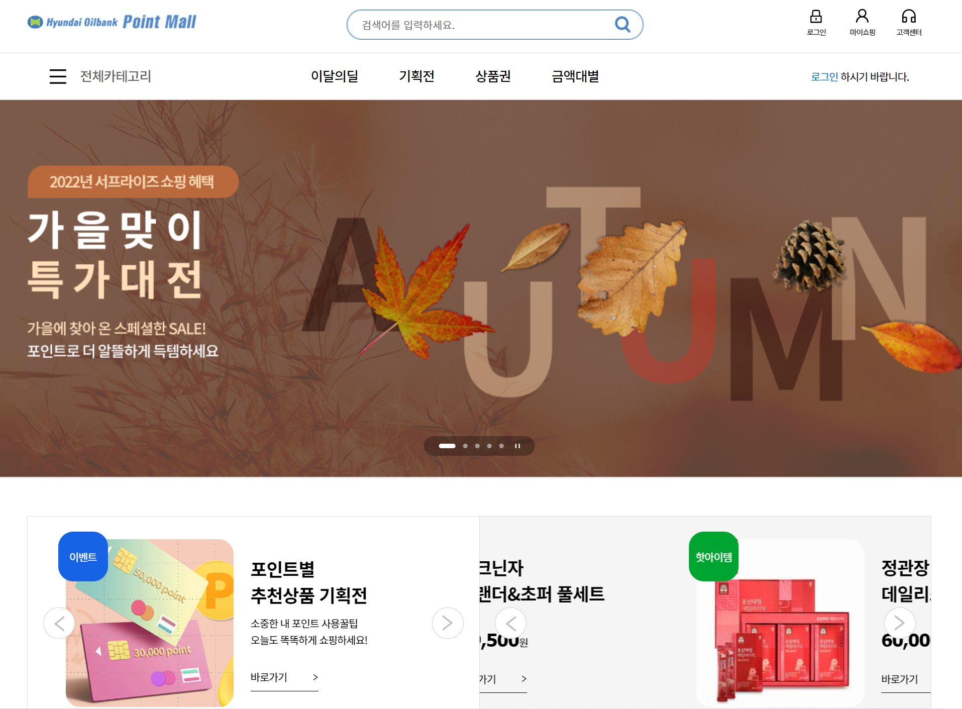 현대오일뱅크 포인트몰 사진입니다.