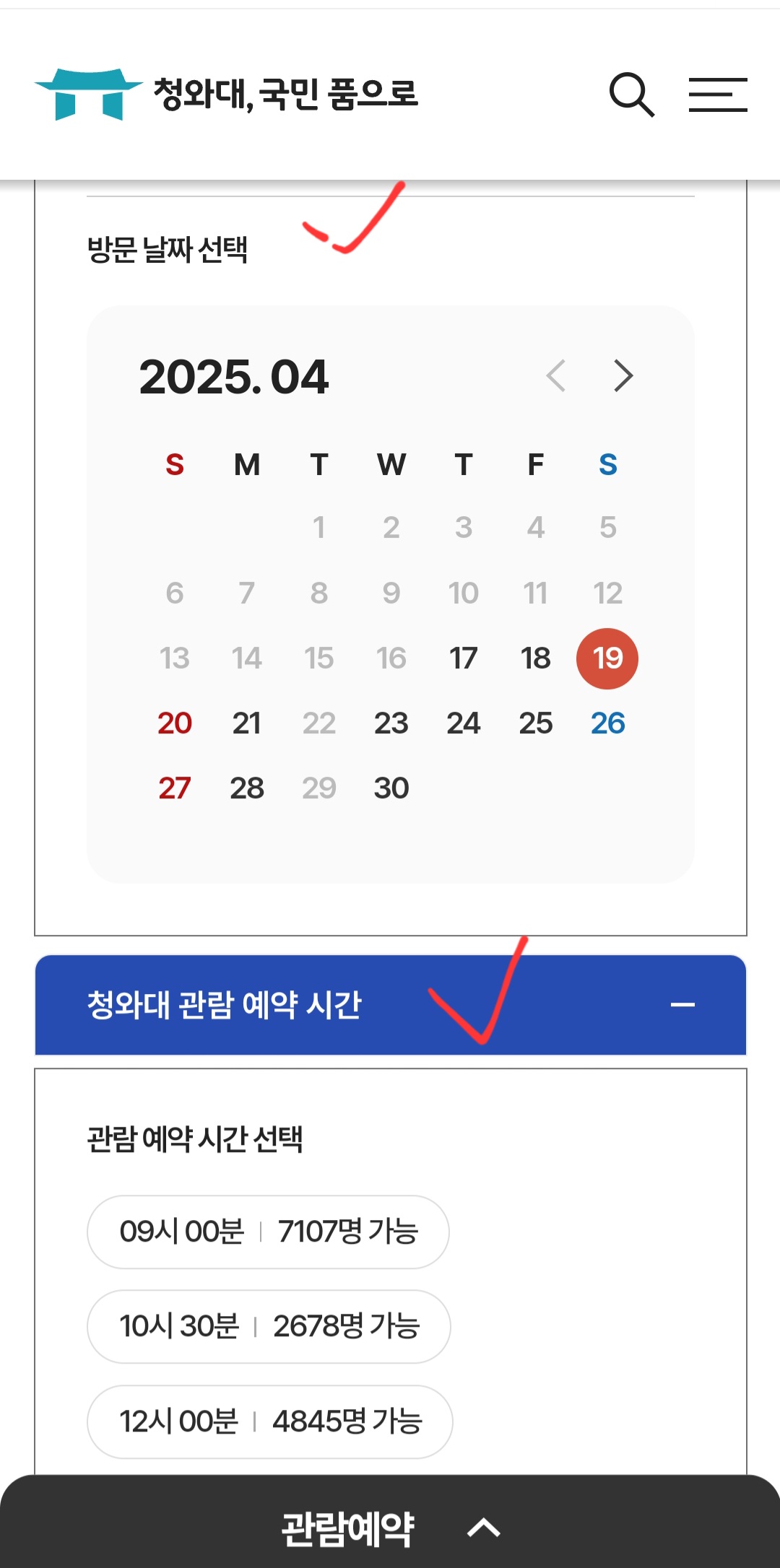 할머니, 할아버지도 쉽게 따라하는 청와대 관람 예약 방법