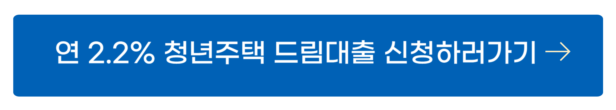 청년주택드림대출