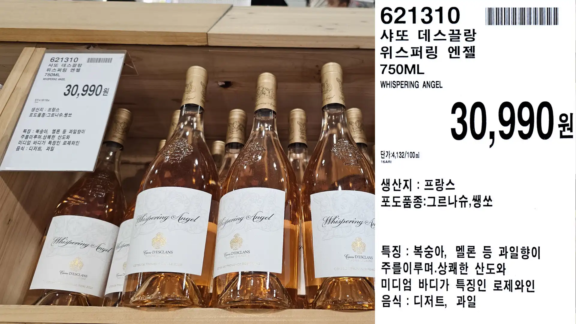샤또 데스끌랑
위스퍼링 엔젤
750ML
WHISPERING ANGEL
단가:4,132/100ml
생산지:프랑스
30,990원
