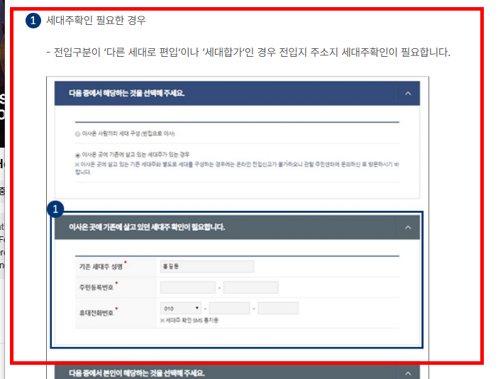 세대분리 하는 방법 소개