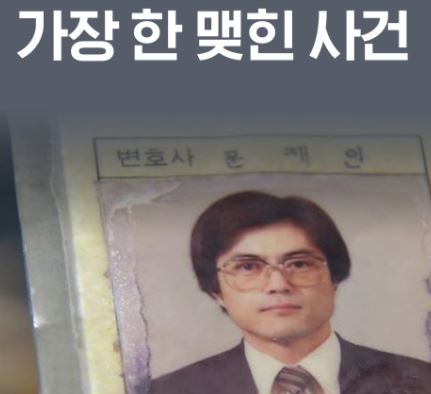 낙동강변 문재인
