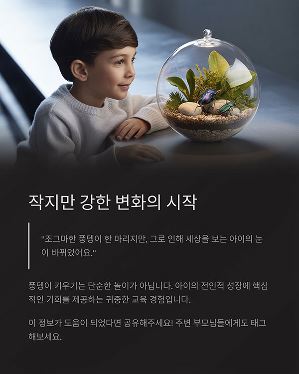 작지만 강한 경험, 아이 성장에 미치는 영향력