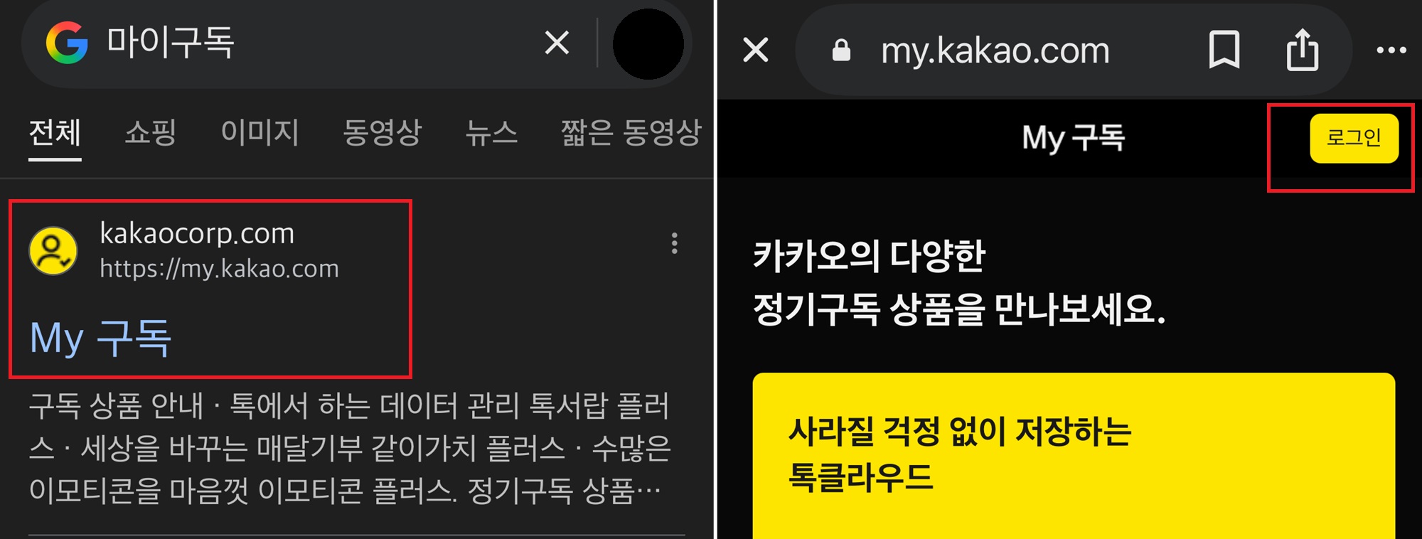 카카오톡 마이 구독 사이트