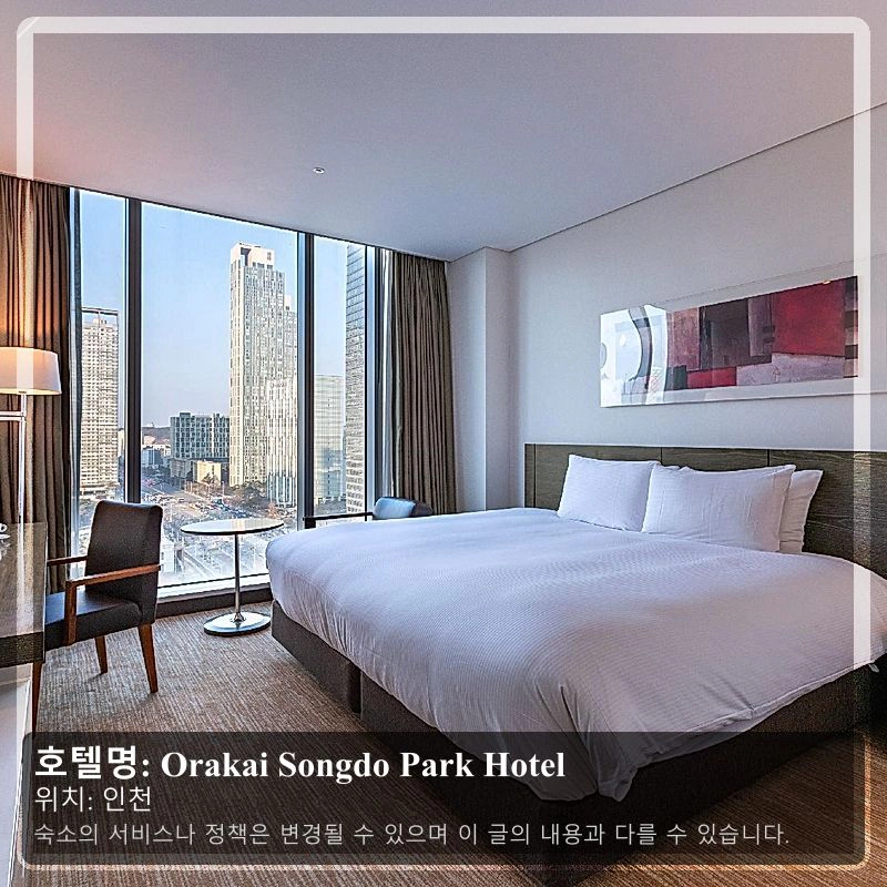 Orakai Songdo Park Hotel_2