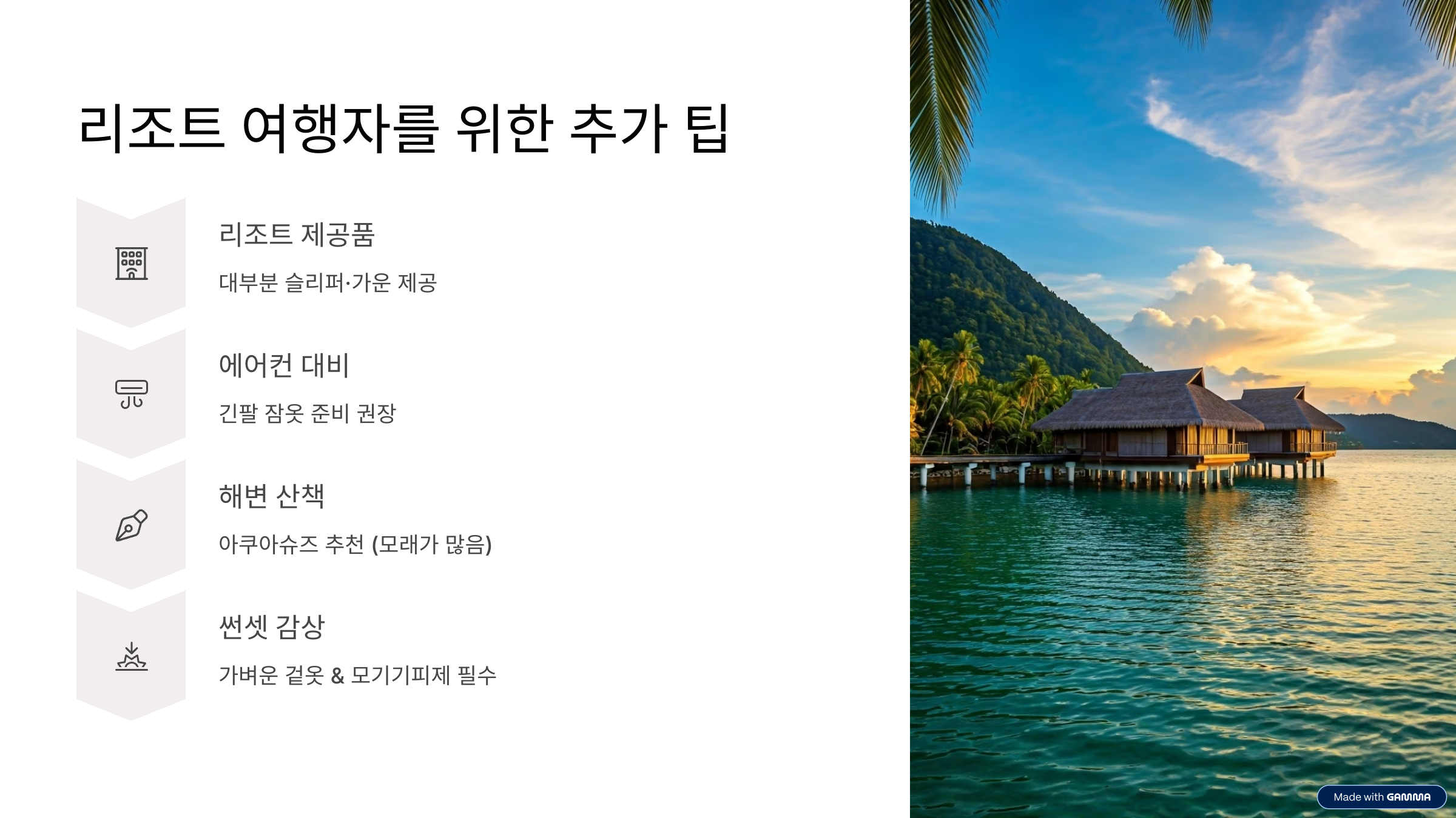 코타키나발루 여행 준비물 체크리스트