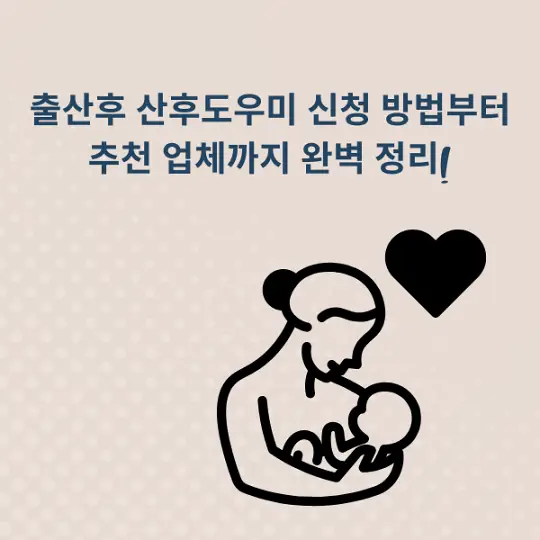 산후도우미 신청