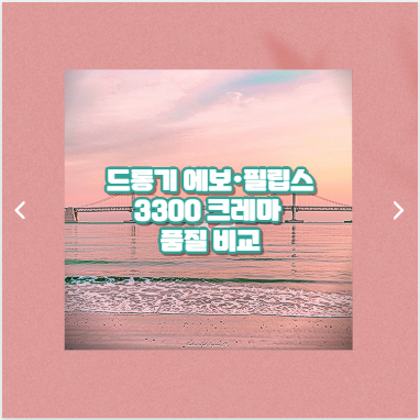 드롱기 에보&middot;필립스 3300 크레마 품질 비교