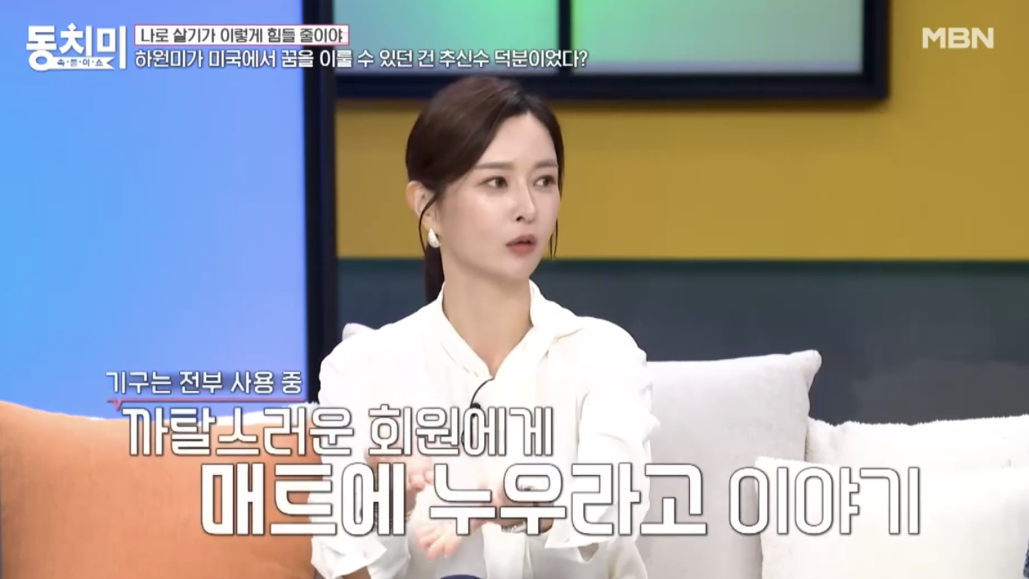 하원미 속풀이쇼 동치미