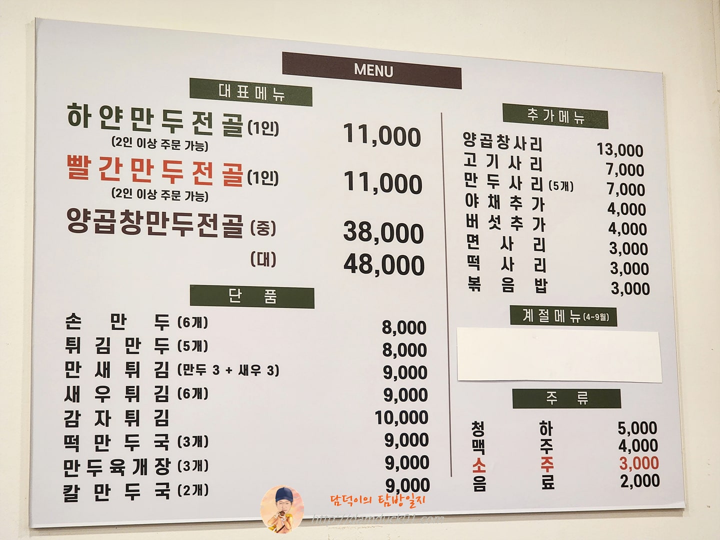 성경만두요리전문점 메뉴