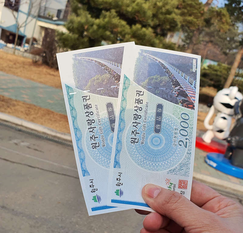 원주사랑상품권