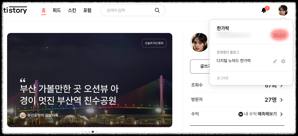 티스토리 계정 관리 팝업