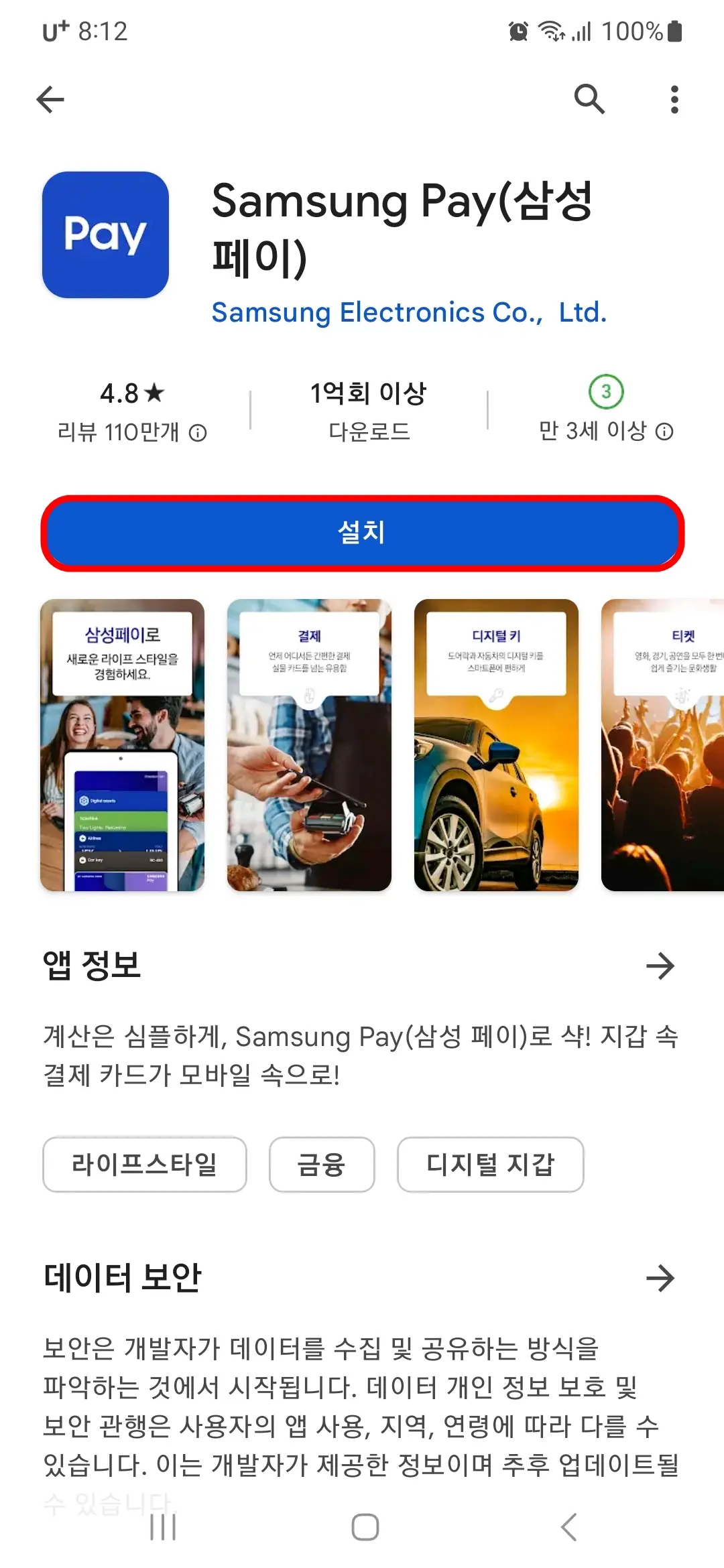 삼성 페이 앱 설치