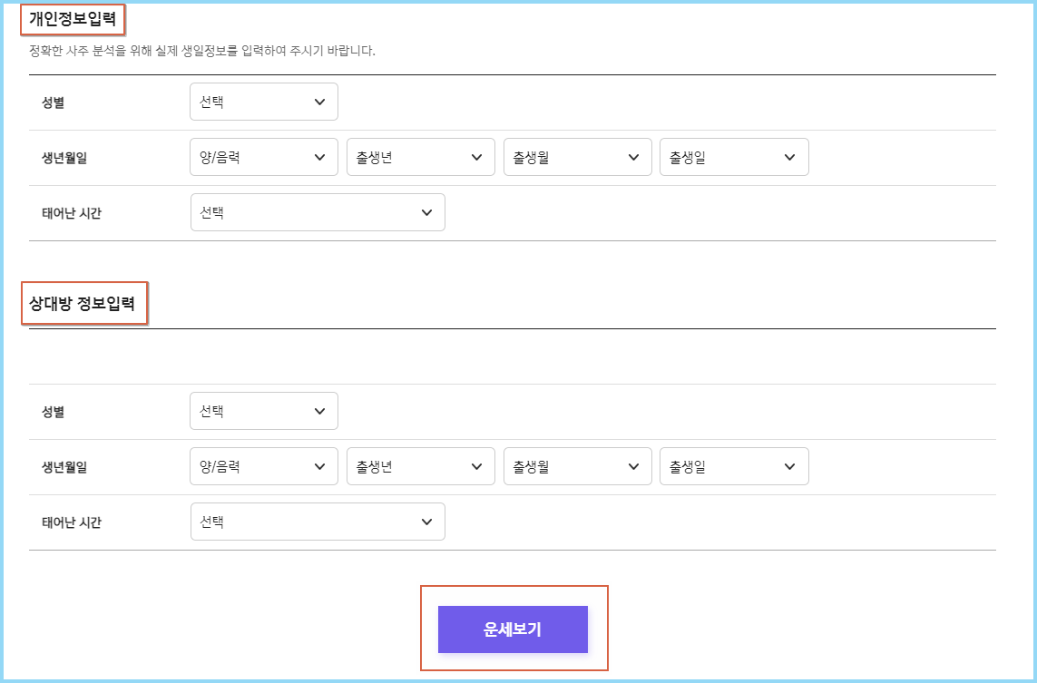 신한무료운세-애정궁합-운세보기