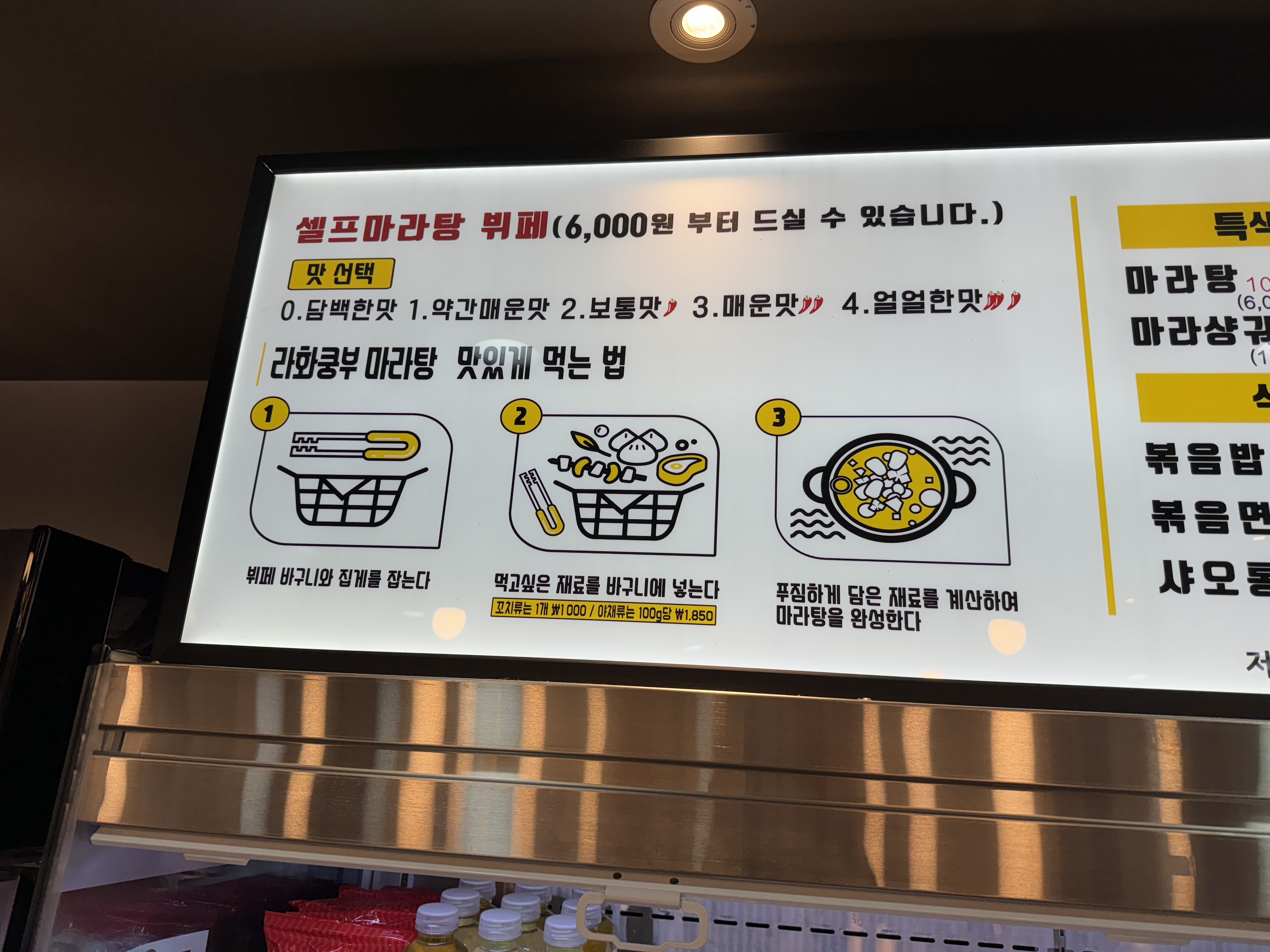 라화쿵푸-방학점-이용법