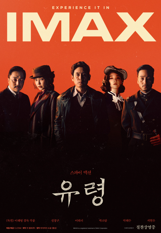 제목 유령, 등장인물 설경구, 이하늬, 박소담, 박헤수, 서현우
