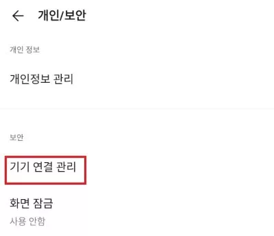 카카오톡 PC버전 오류해결방법