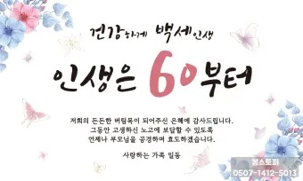 환갑 칠순 축하 문구 이미지_3