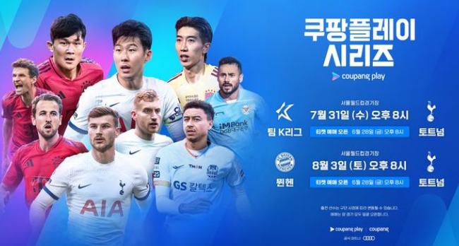 팀K리그 토트넘 손흥민 티켓 예매 경기일정 중계9