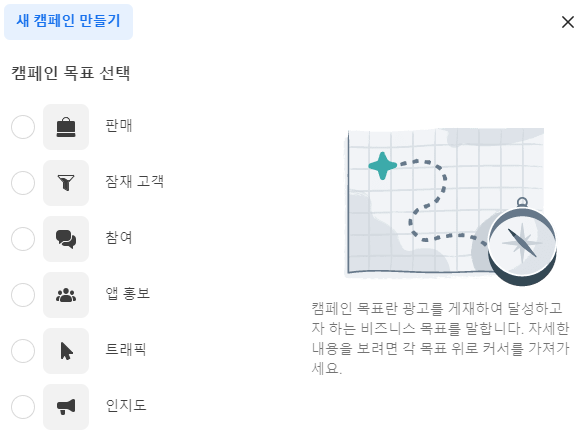 META 광고 캠페인 설정