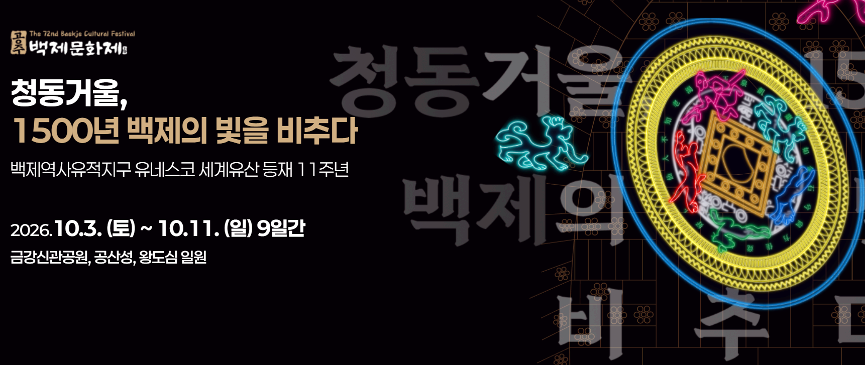 백제문화제