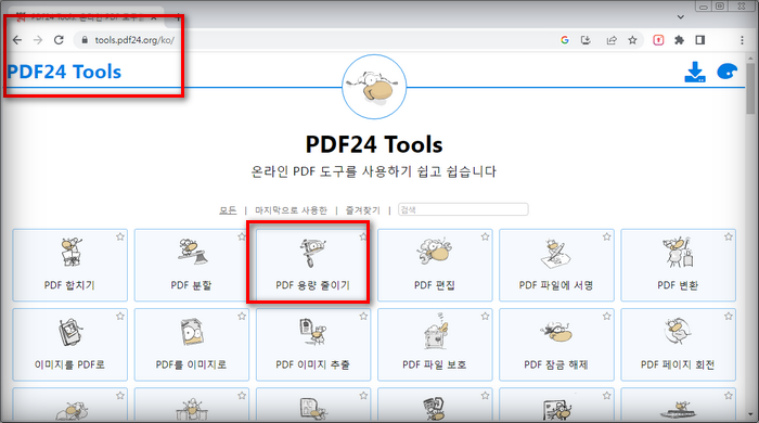 pdf용량-줄이기