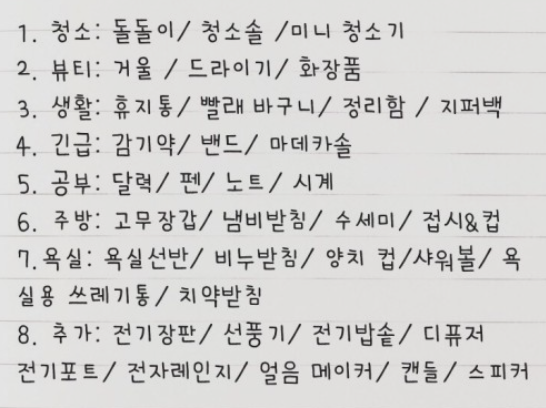 자취생 필수품리스트