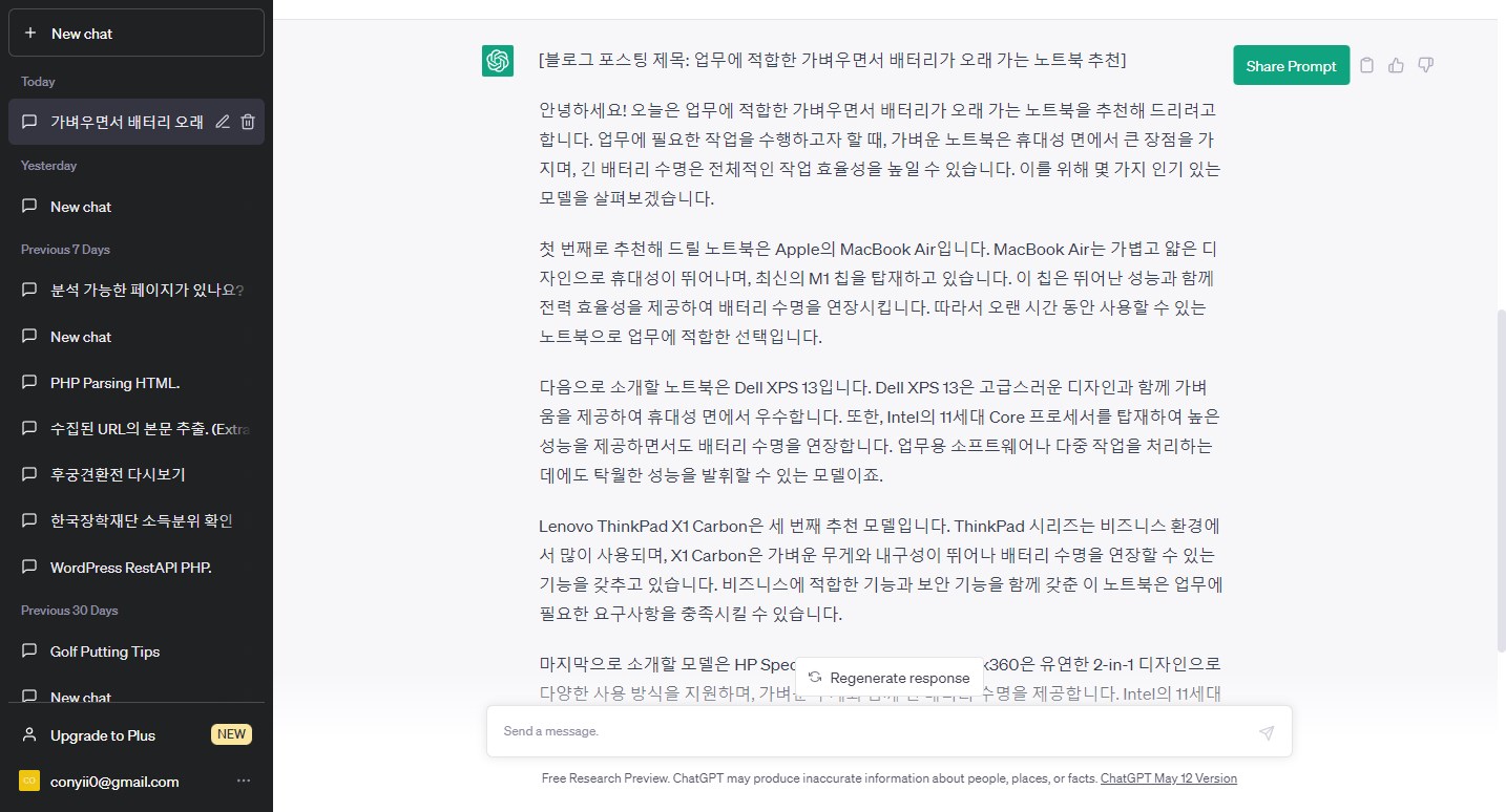 구글의 AI 구글바드 사용방법과 ChatGPT 와 비교 사진14