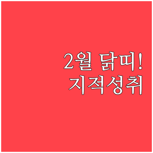지적인 성취와 성숙한 만남이 기다리는..