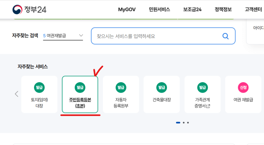 주민등록등본 인터넷 발급 정부24