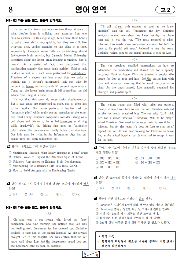 2024년-3월-고2-영어-모의고사-기출문제2