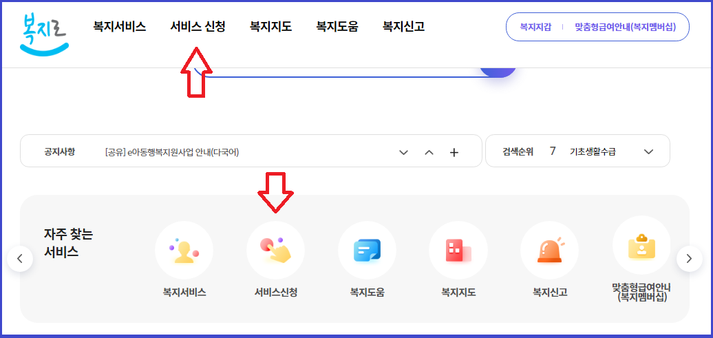 2024년-영유아-보육서비스(보육료, 유아학비, 양육수당)-사전신청-신청방법-안내