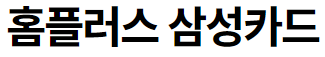 카드 혜택